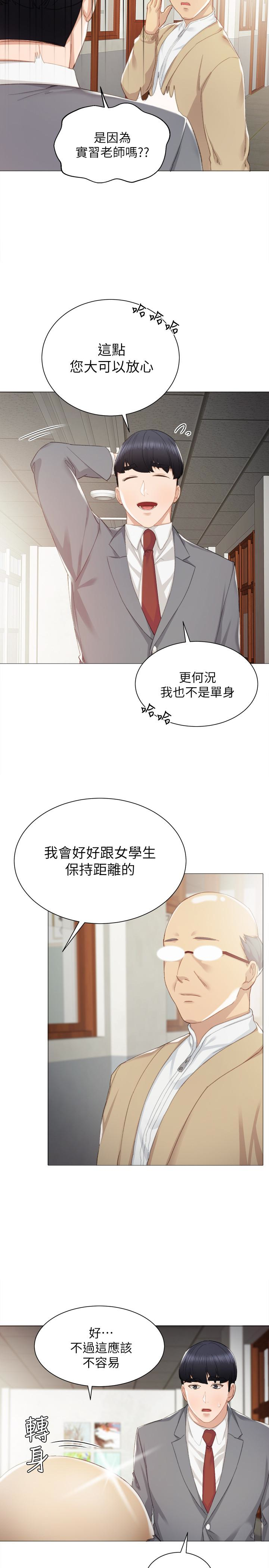 第9話-老師是屬於我的! - 第12.jpg页