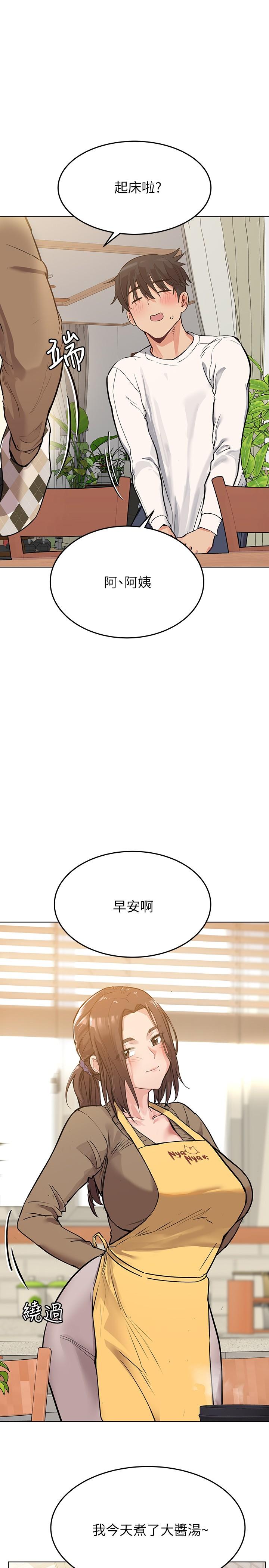 第1話-和天使阿姨同居 - 第16.jpg页