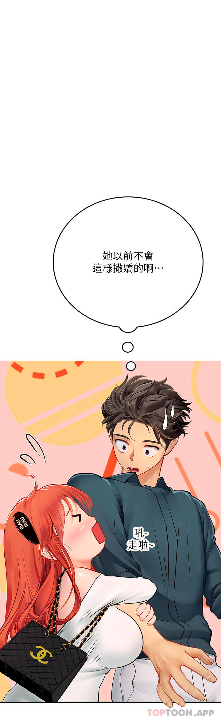 第45话-隐藏的情趣玩具达人 - 第7.jpg页