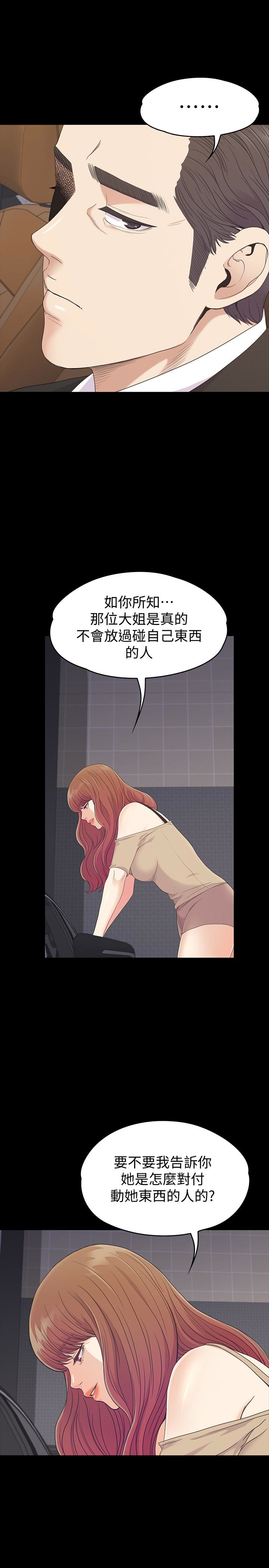 第70话-朵兒崩塌的自尊心 - 第17.jpg页