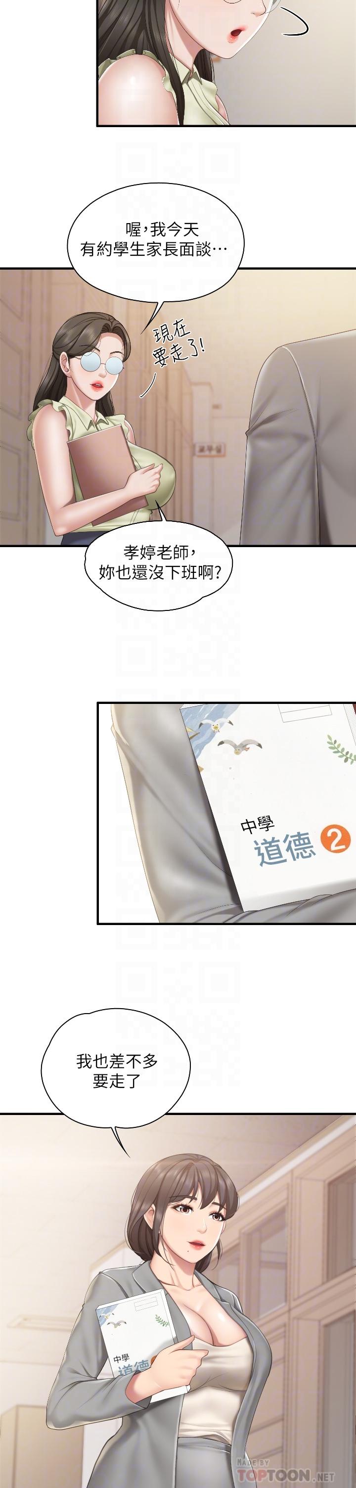 第39話-越插越緊實的蜜穴 - 第6.jpg页