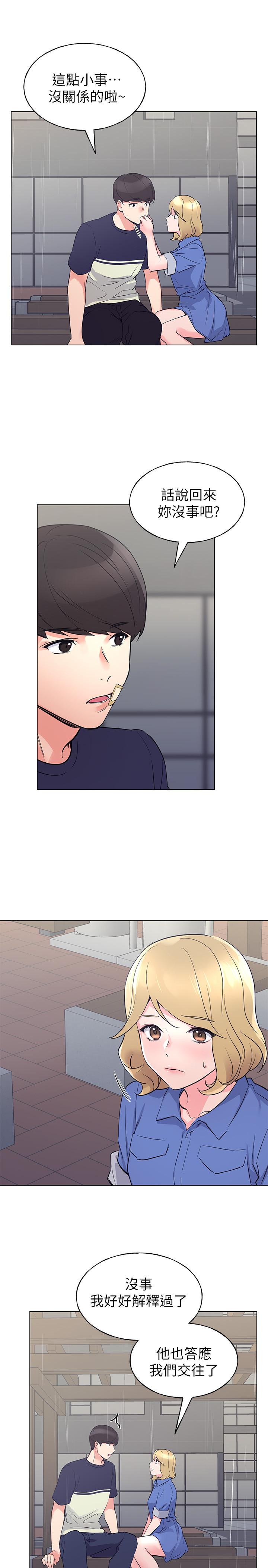 第83話-教授答應我們交往了 - 第20.jpg页