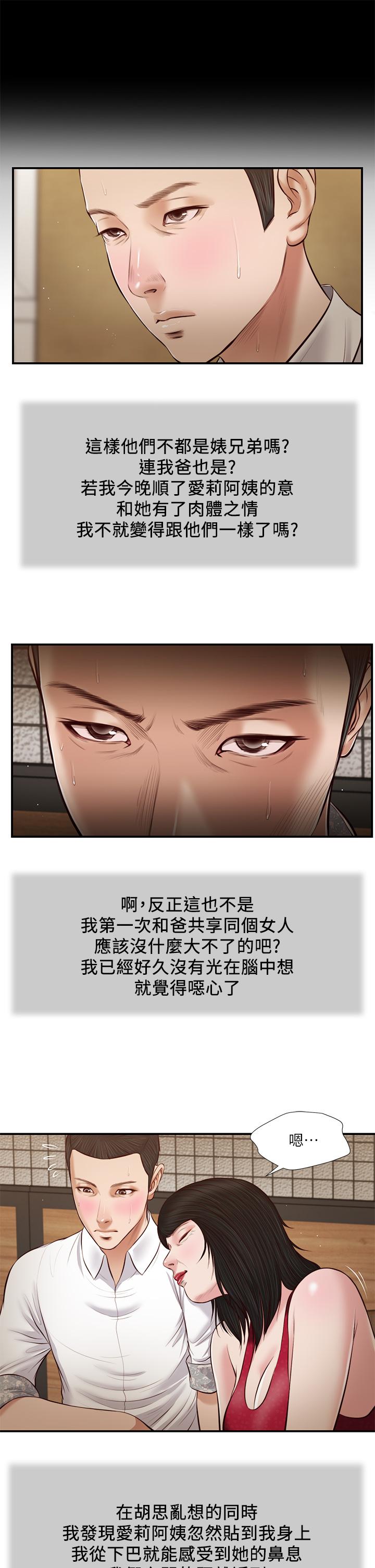 第48话-居酒屋老闆娘的魅力 - 第11.jpg页