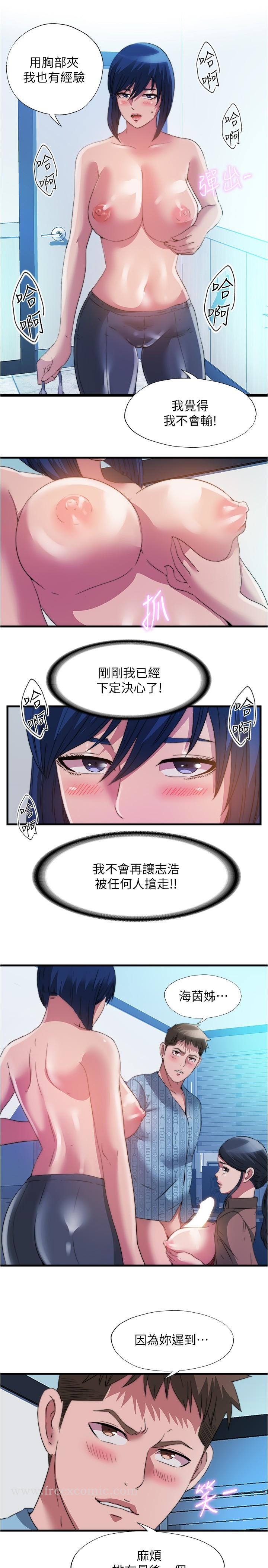 第93话-誰的胸部最舒服 - 第13.jpg页