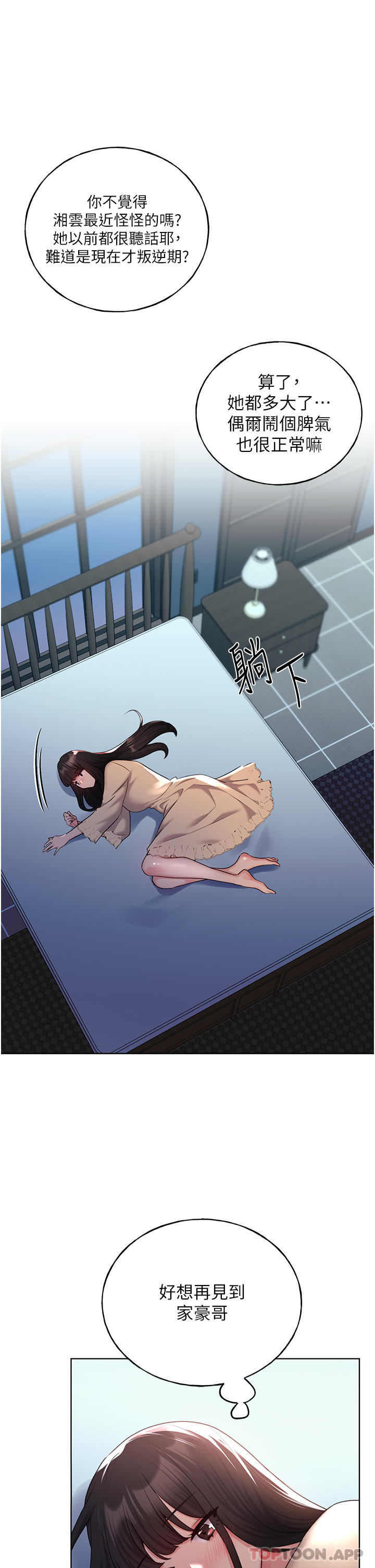 第18话-妳怎么这么诱人？ - 第7.jpg页