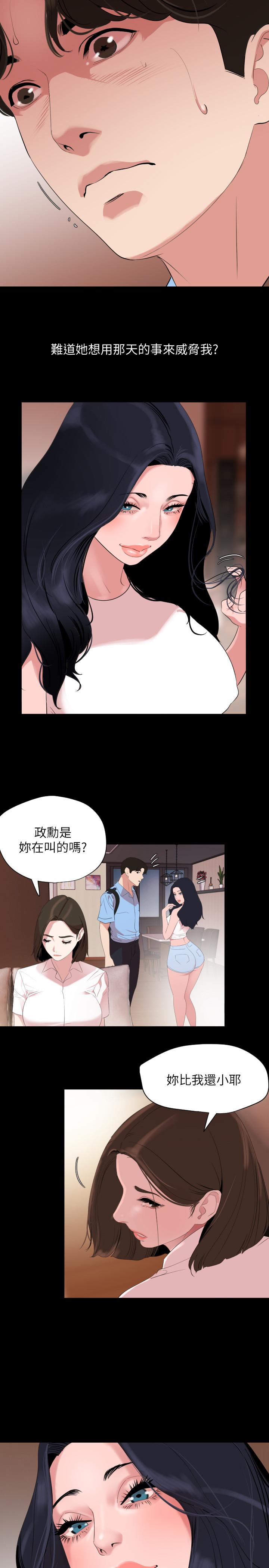 第37话-忘不了而找上门的她 - 第2.jpg页