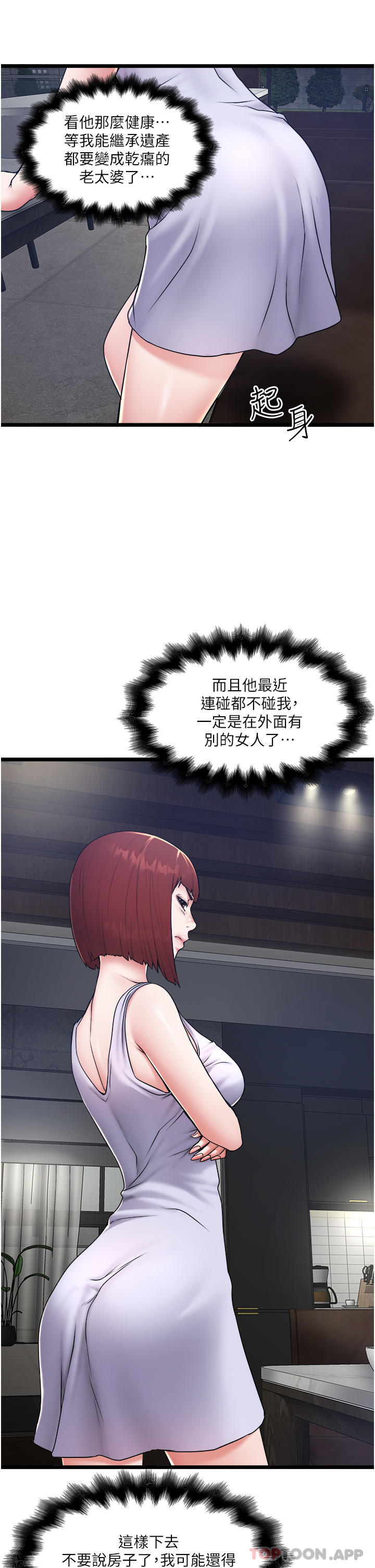 第25话-初尝女上位 - 第27.jpg页