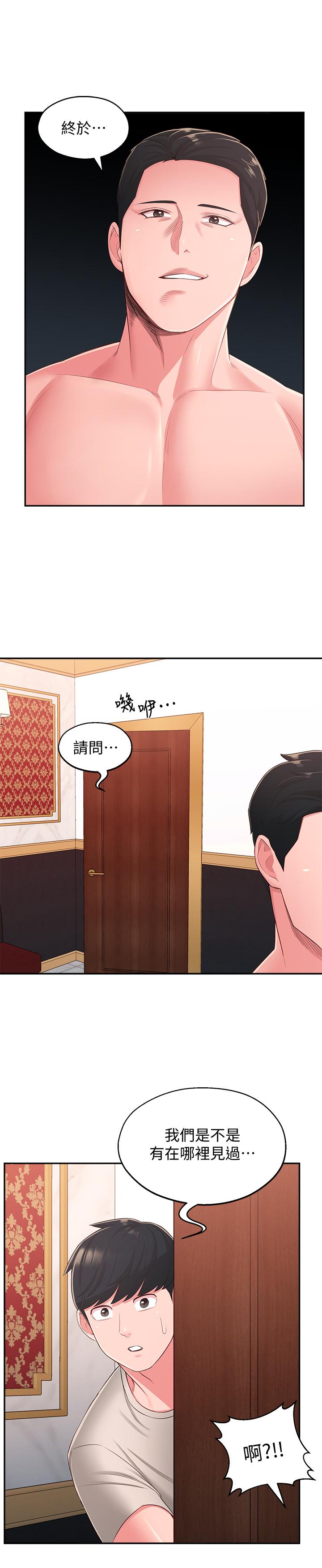 第37话-在前女友与暧昧对象之间的抉择 - 第15.jpg页