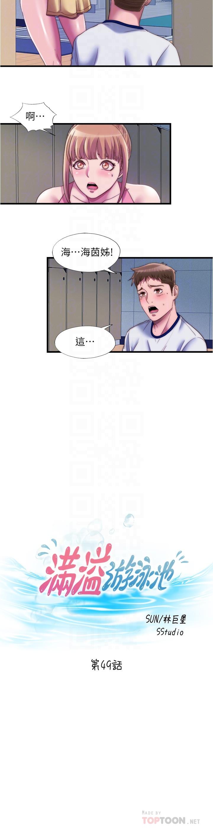 第49话-上面的嘴碰到下面的嘴 - 第4.jpg页
