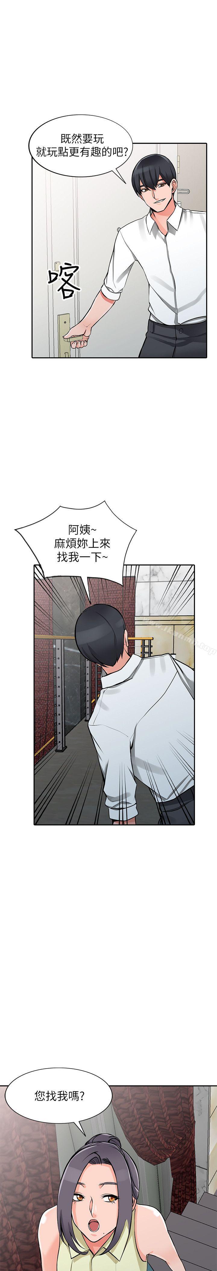 第22话-妳有把握跟我战到底吗? - 第15.jpg页