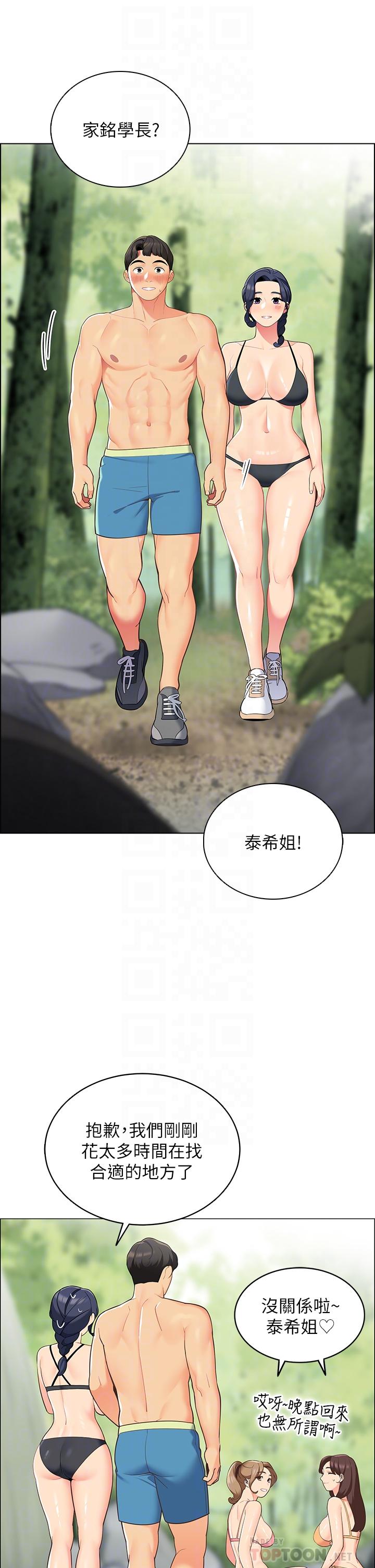 第8話-學長，你可以再靠近一點 - 第16.jpg页