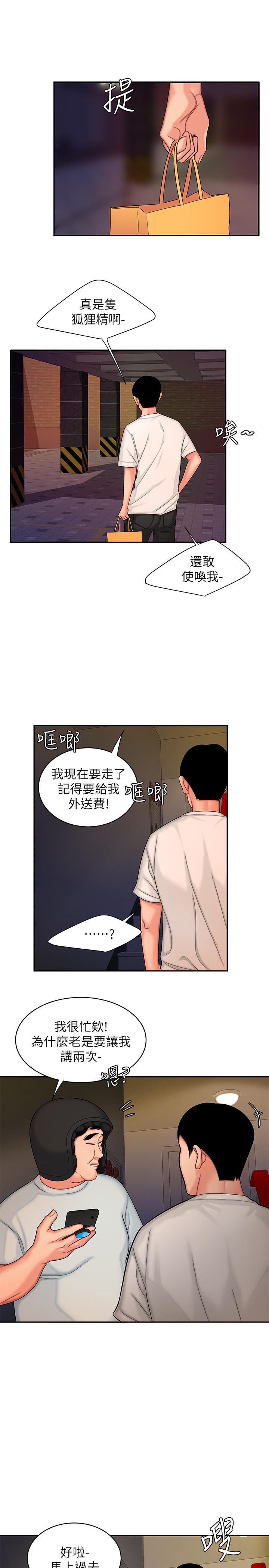 第17話-大胃王直播主的襲擊事件 - 第11.jpg页