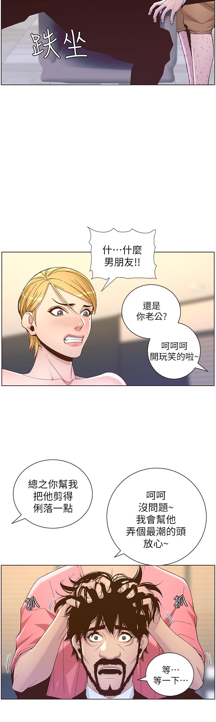第67话-春德干净利落的大变身 - 第27.jpg页