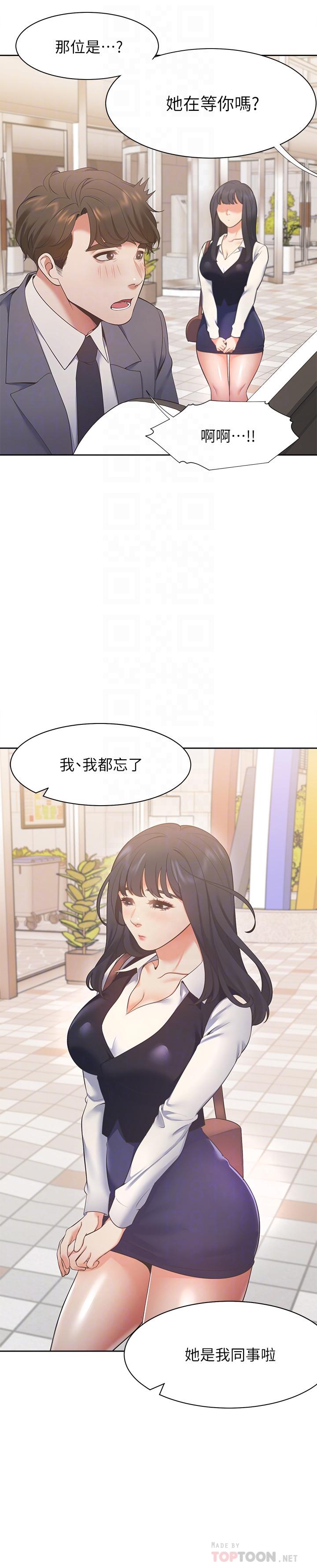 第21话-另一半给不了的东西 - 第6.jpg页