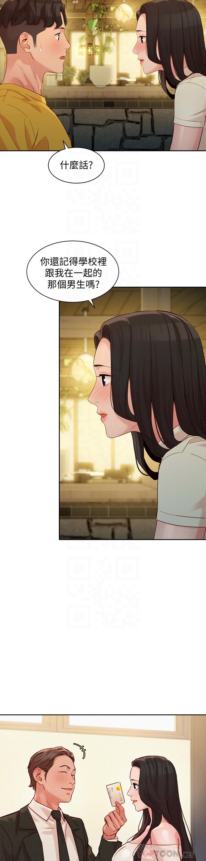 第55話-我想重溫過去的感覺 - 第18.jpg页