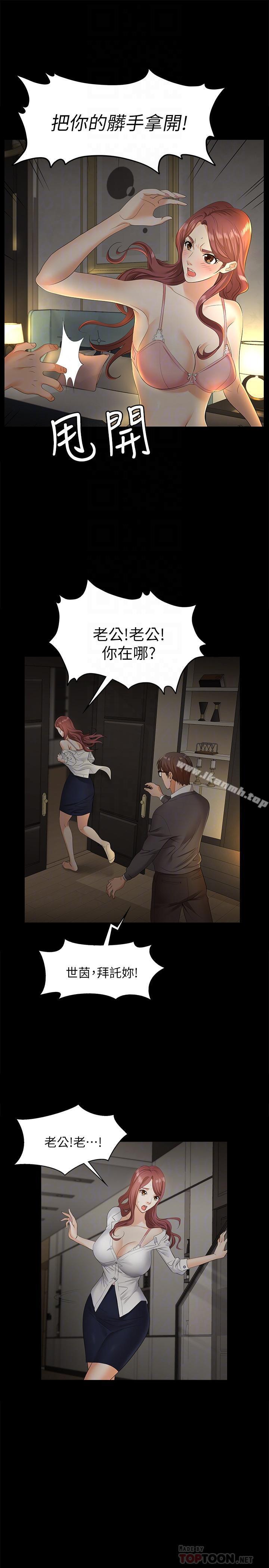 第4話-加入交換遊戲的原因 - 第8.jpg页