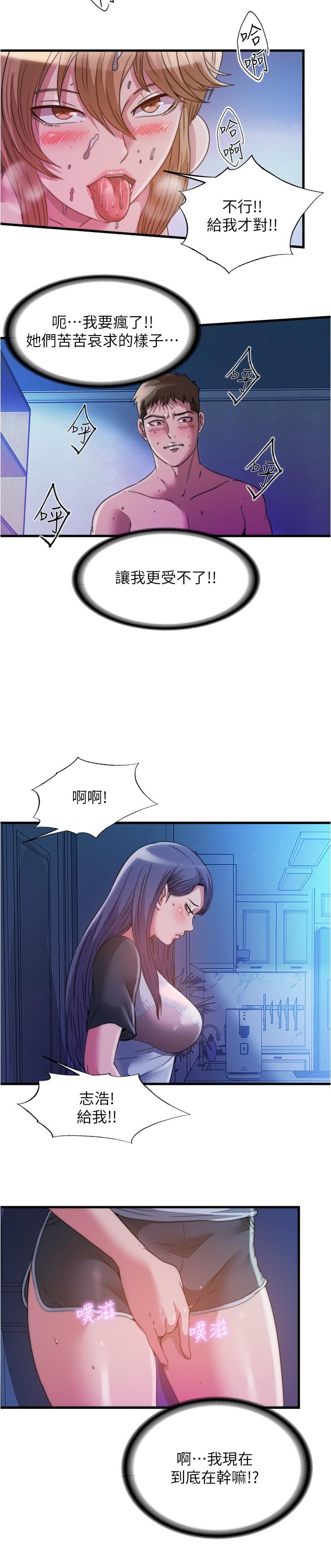 第84话-瘋狂5P性愛派對 - 第15.jpg页