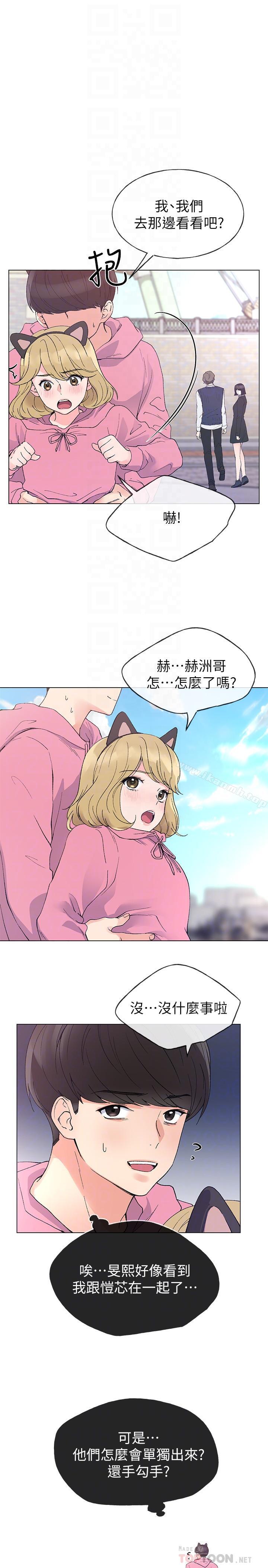 第45話-純情的一面 - 第10.jpg页
