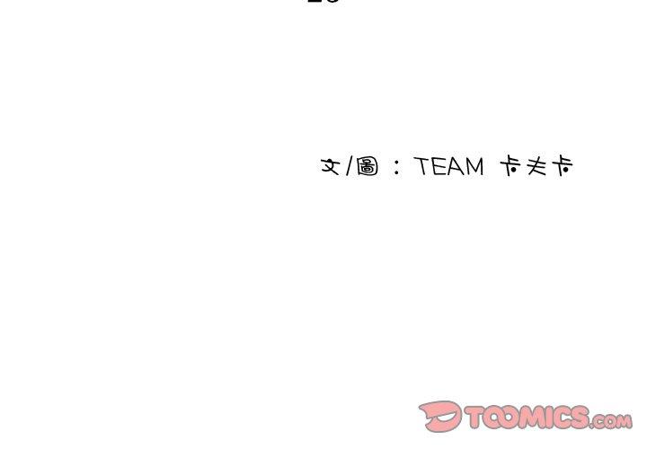 寄生教授家 第23话 第3页