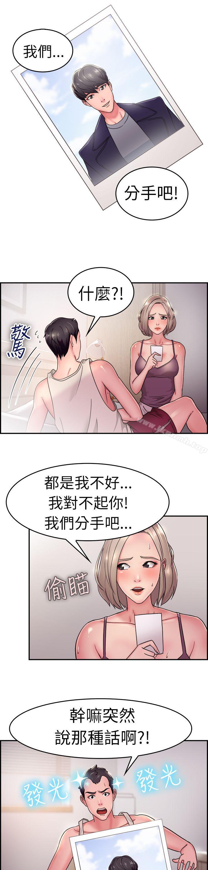 第19话 秃头前男友(上) - 第2.jpg页