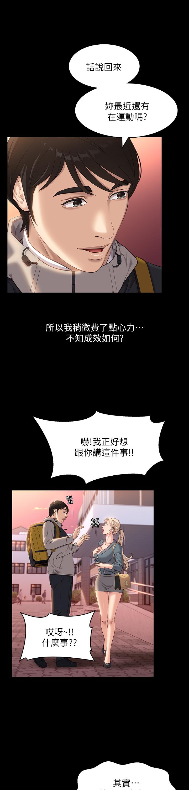 第12话-约女同事到家里运动 - 第21.jpg页