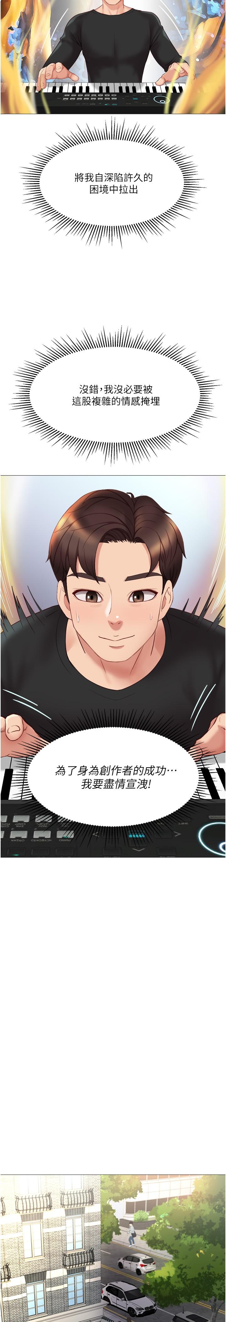 第29話-讓我臉紅心跳的味道 - 第29.jpg页