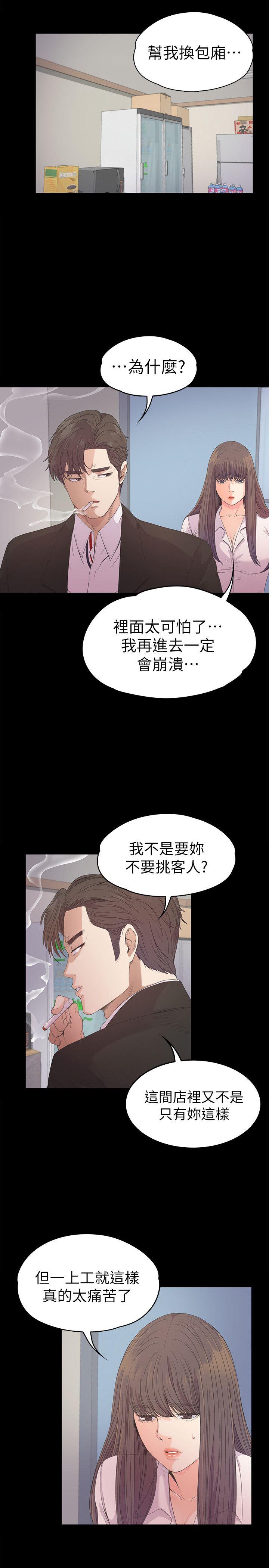 第39话-兩人之間的氣氛轉變 - 第19.jpg页