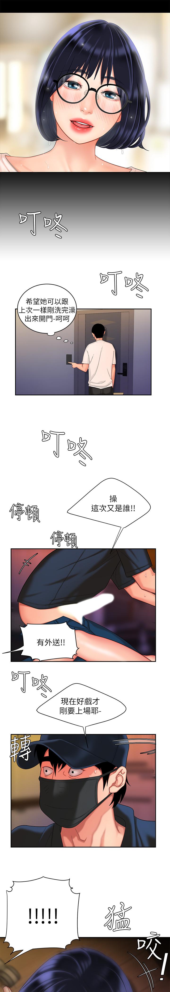 第17話-大胃王直播主的襲擊事件 - 第13.jpg页