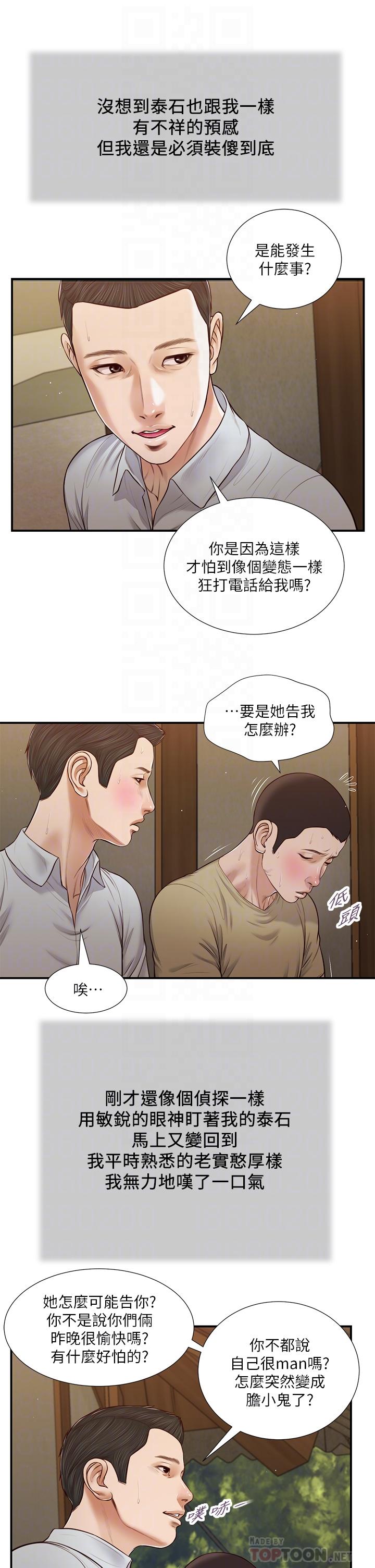 第67话-被玷污的郑雪 - 第12.jpg页