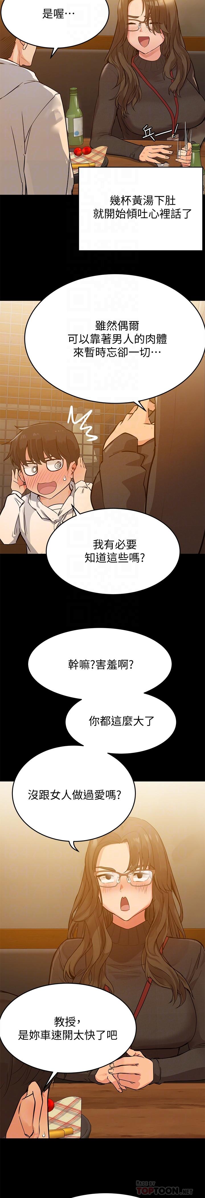 第3話-要摸摸看胸部嗎 - 第4.jpg页