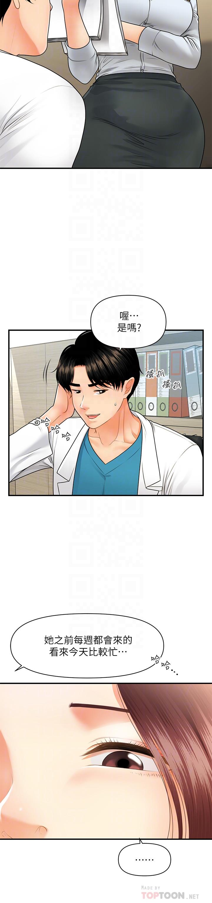 第67話-那個女人跟你不配 - 第17.jpg页