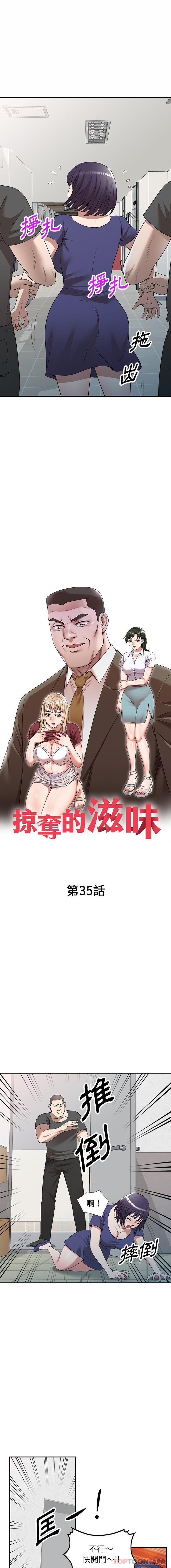 掠奪的滋味 第35话 第2页