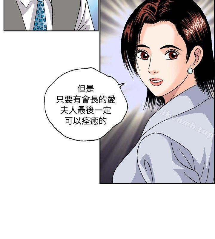 疗育女孩 第46話 第2页