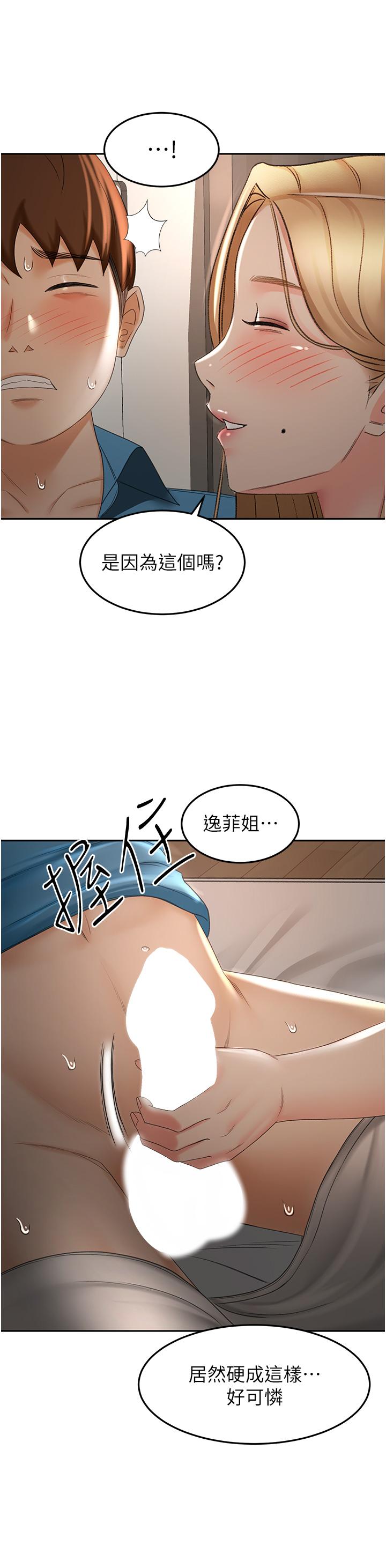 第60話-小石，你在房里幹嘛 - 第33.jpg页