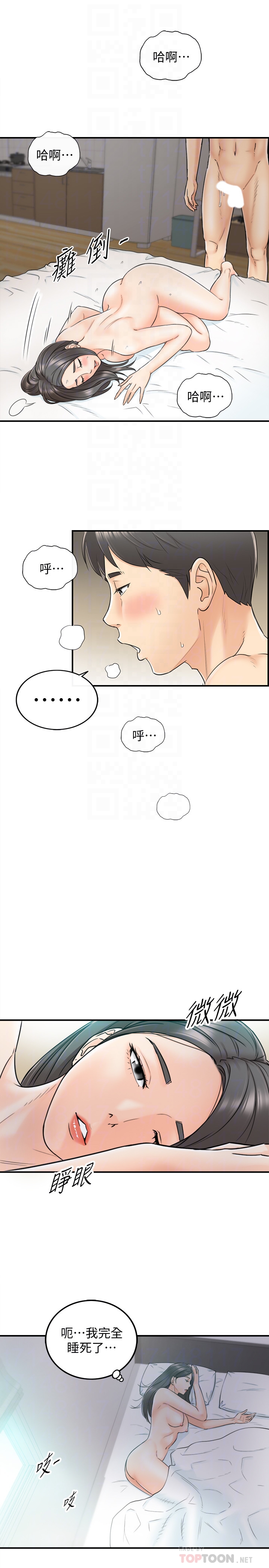 第22話-都讓你看光了，好爽… - 第29.jpg页
