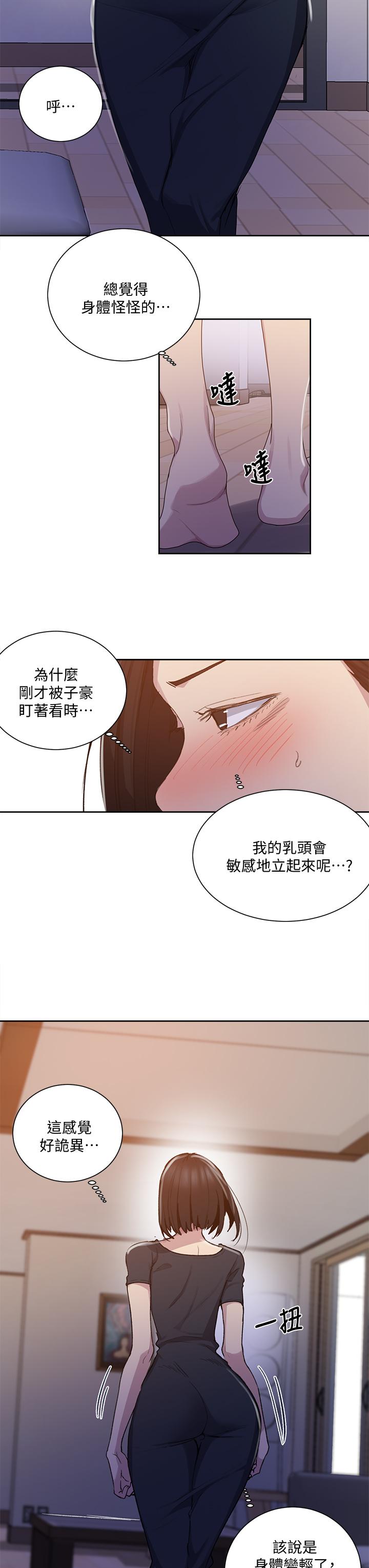 第108話-光看到子豪就濕了 - 第21.jpg页