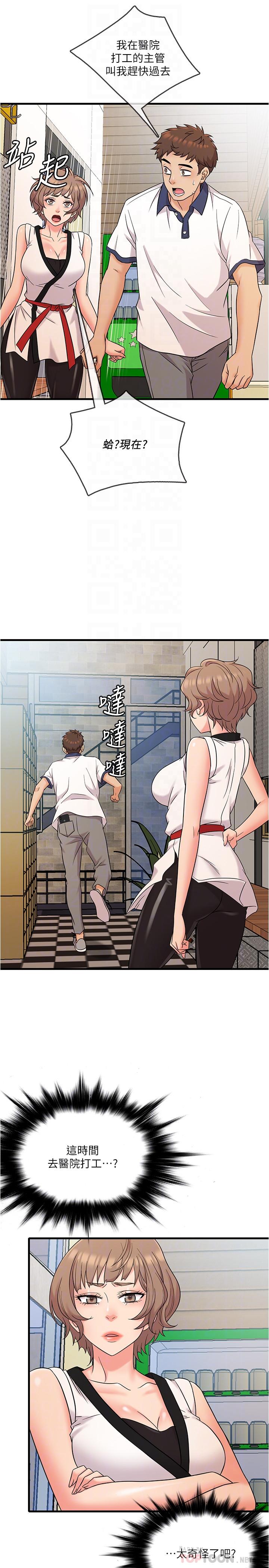 第7話-運動美少女的魅力 - 第18.jpg页