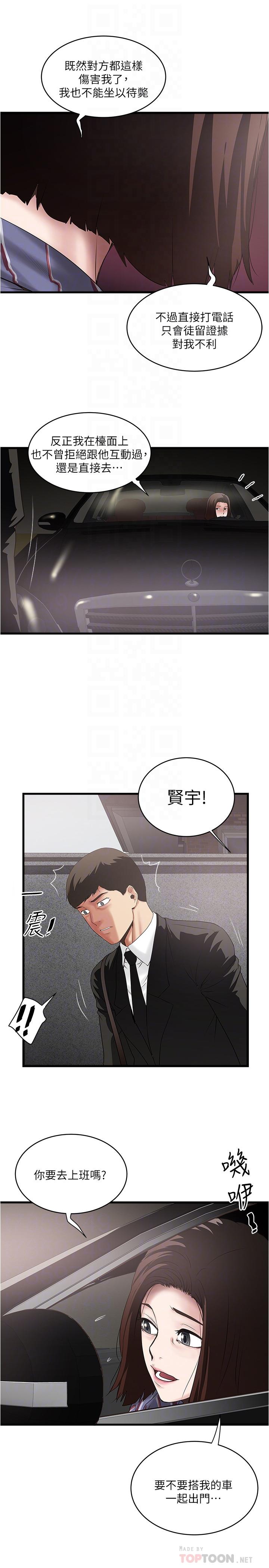 第89话-罪孽深重的女人就该接受惩罚 - 第14.jpg页