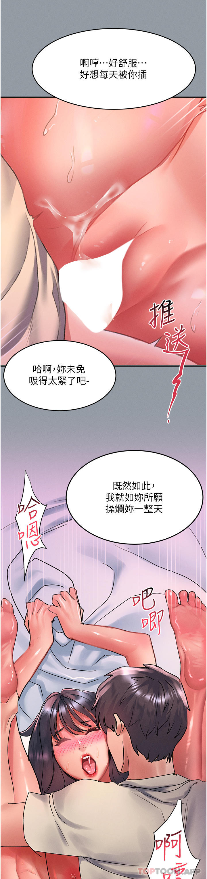第51话-爽到翻白眼的活塞运动 - 第3.jpg页