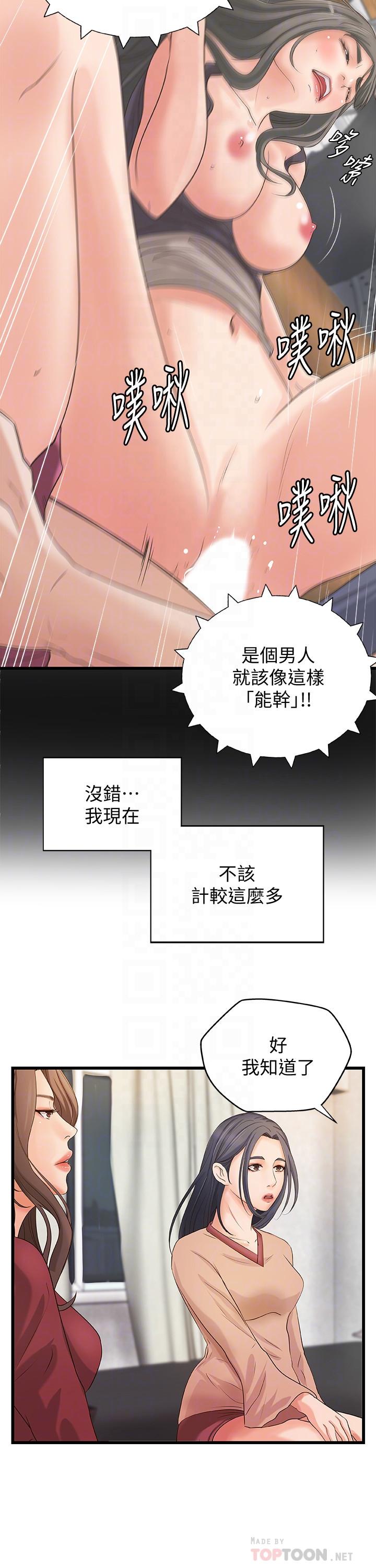 第21話- 姐.在摸我的老二！ - 第8.jpg页