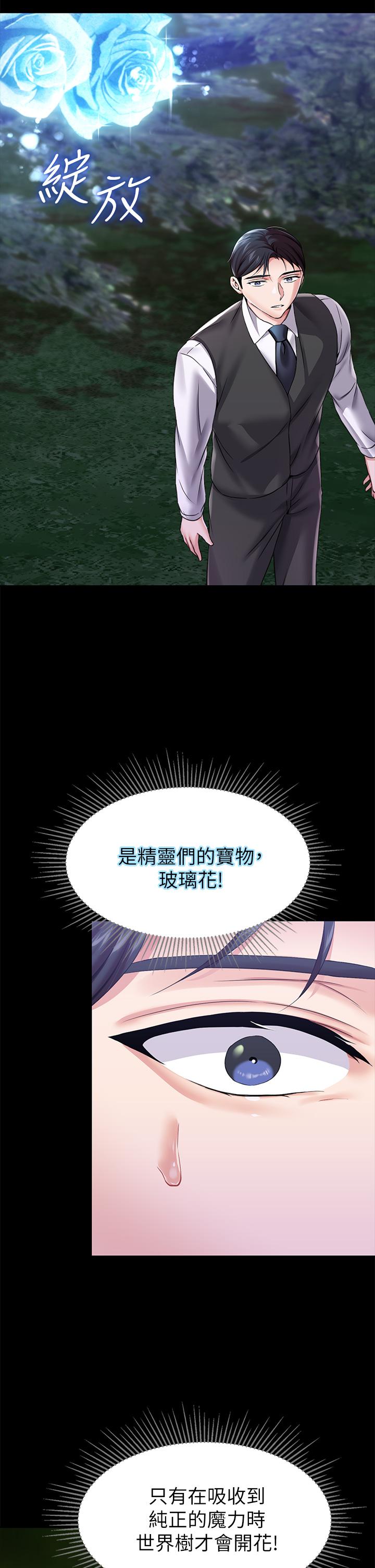 第13话-讓人欲仙欲死的魔力棒 - 第20.jpg页