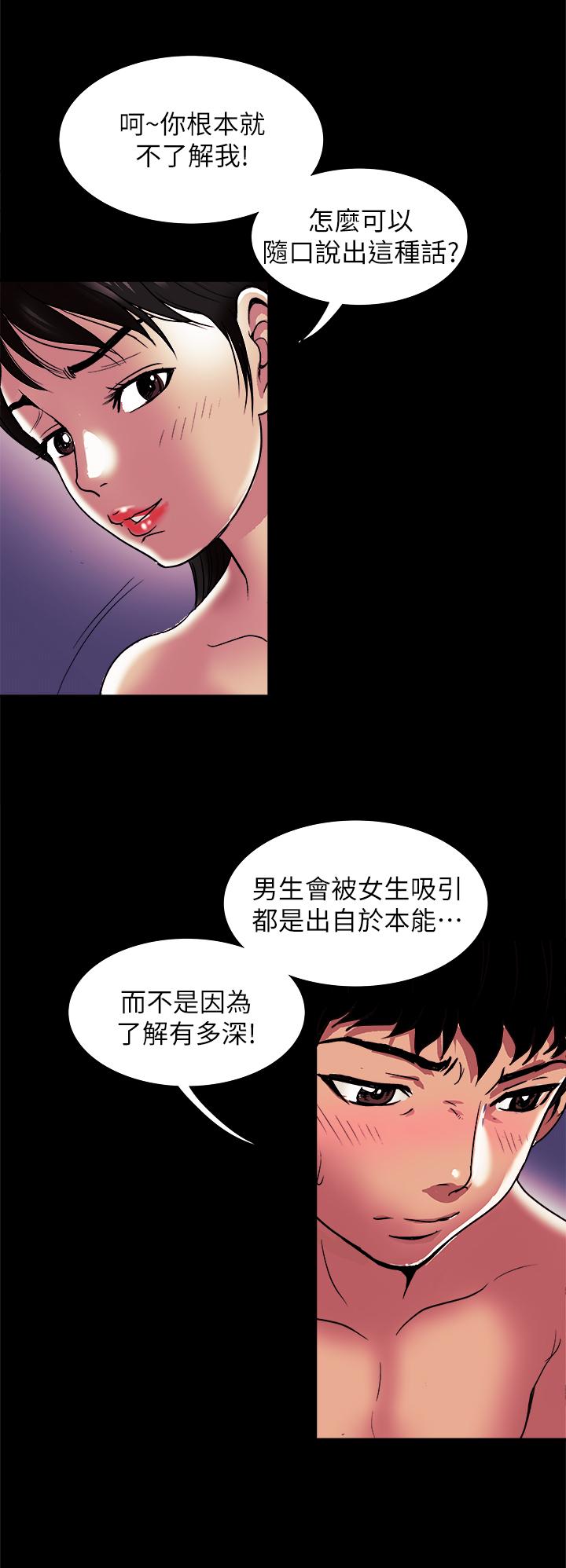 第82話(第2季)-請你以後把我當成男人 - 第9.jpg页