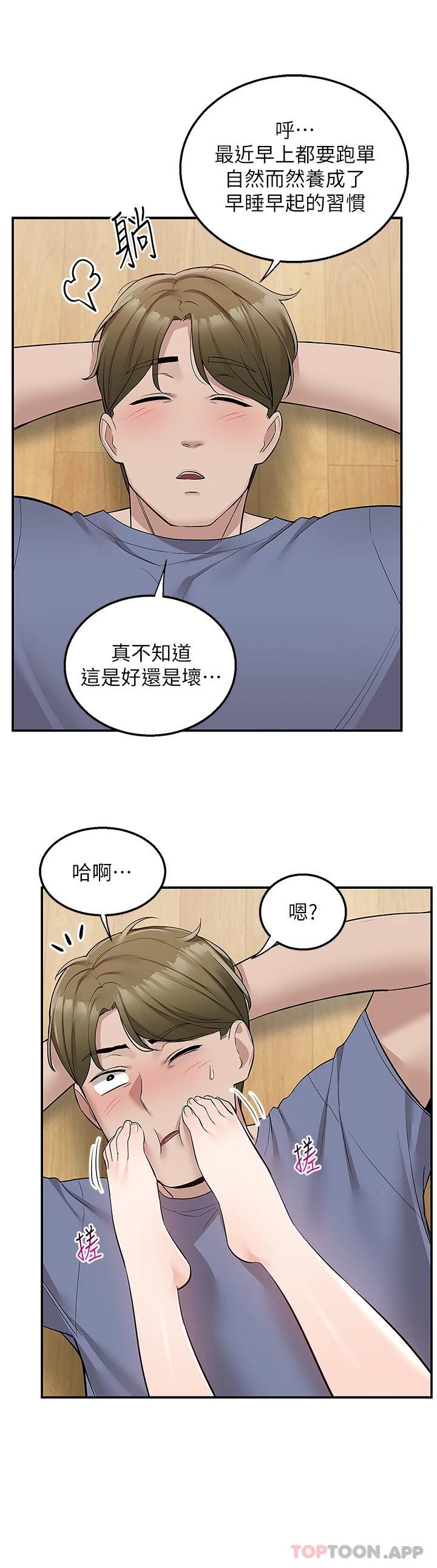 第26话-我来帮你松一下 - 第29.jpg页