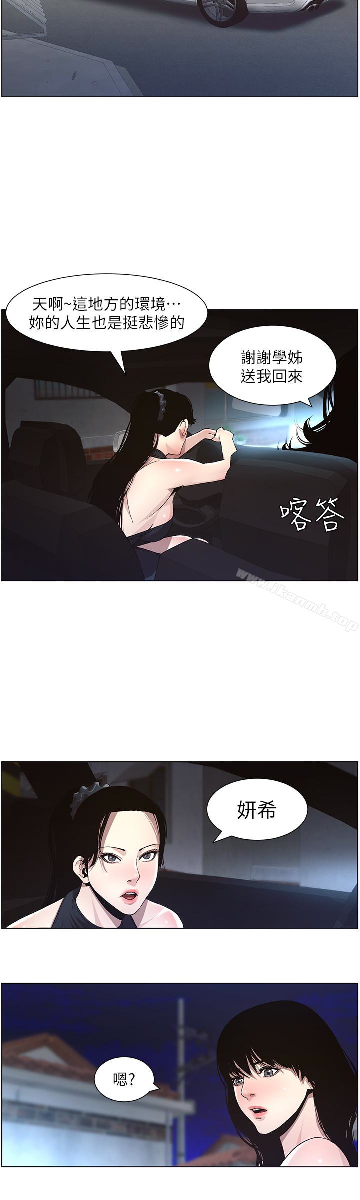 第33话-慾火焚身的妍希 - 第8.jpg页