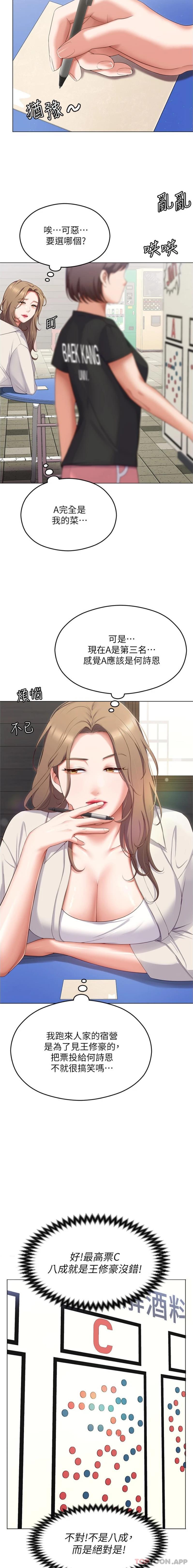 第81话-内心崩溃的再颖 - 第10.jpg页