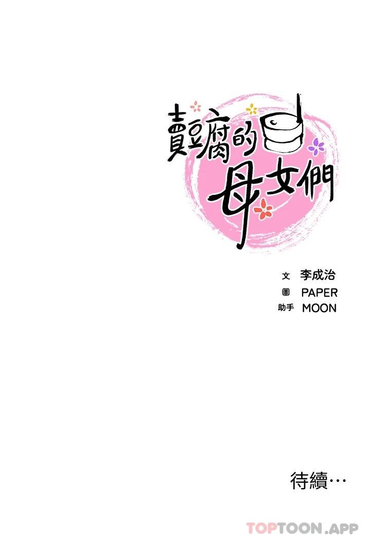 第47话-餵饱老闆娘的身心灵♥ - 第43.jpg页