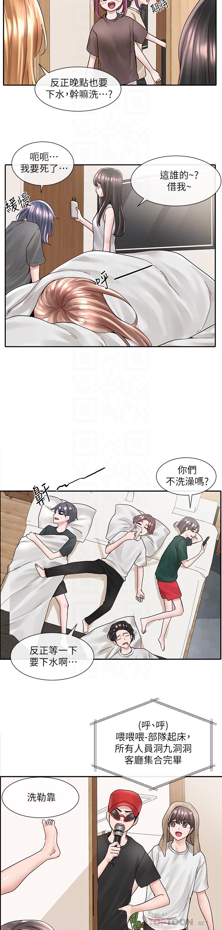 第77話-露這麼多有點害羞 - 第8.jpg页