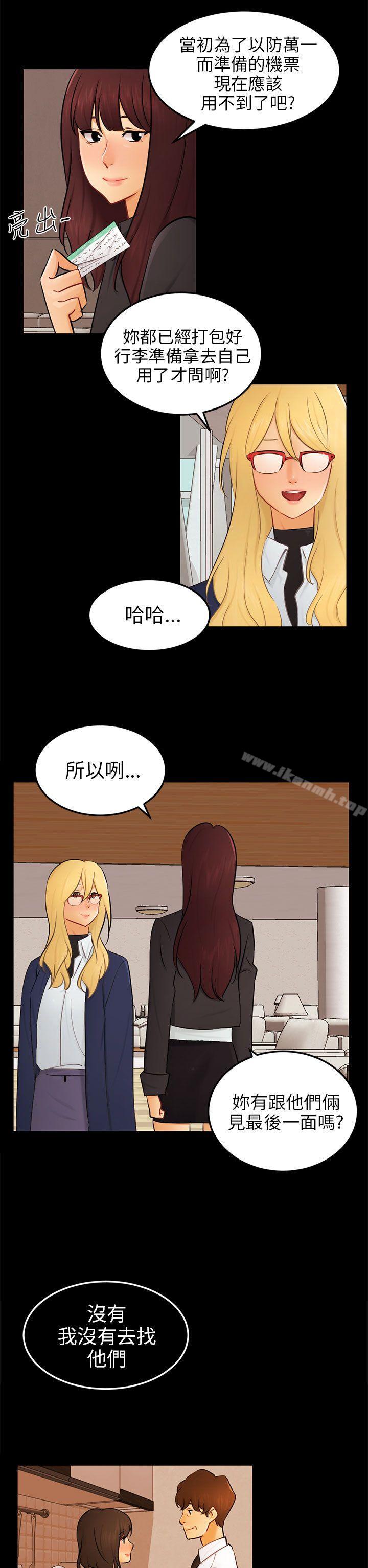 骗局 最终话 - 第23.jpg页