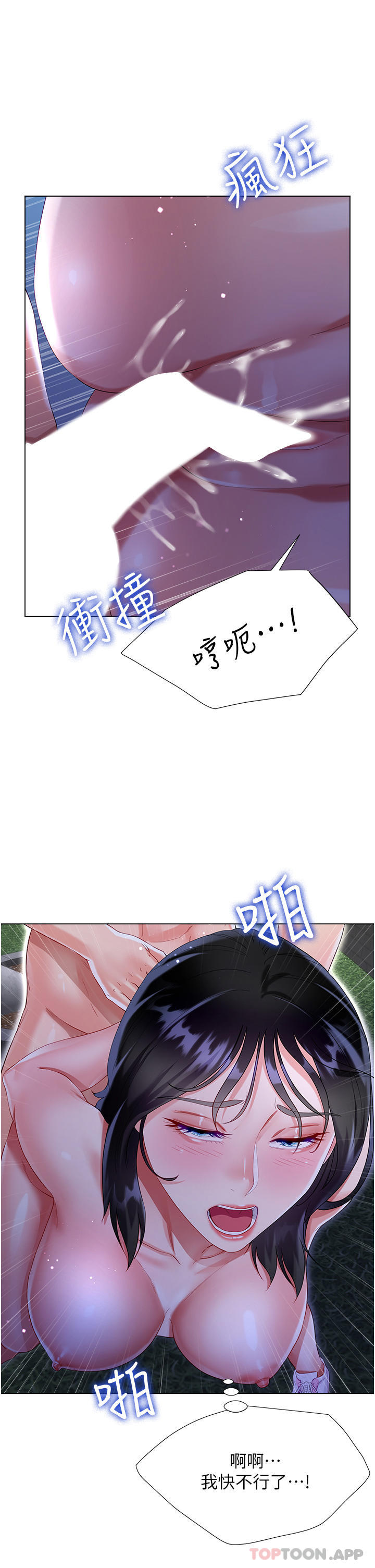 第36话-刺激的綑绑play - 第38.jpg页