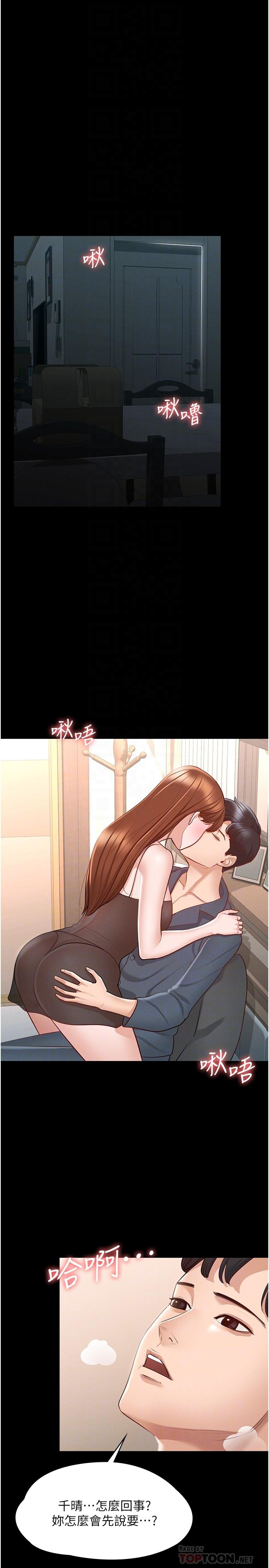 第9話-慾火焚身的千晴 - 第8.jpg页